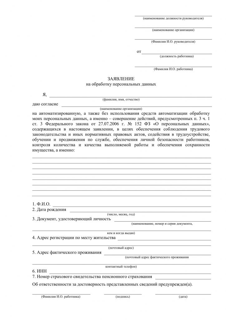 consentement au transfert de données