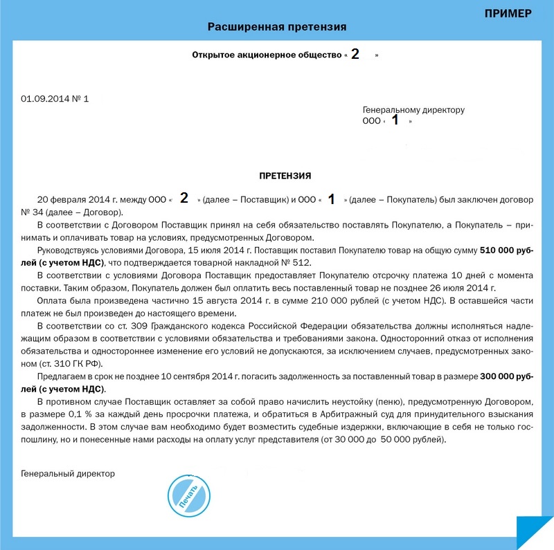 Exemple de réclamation