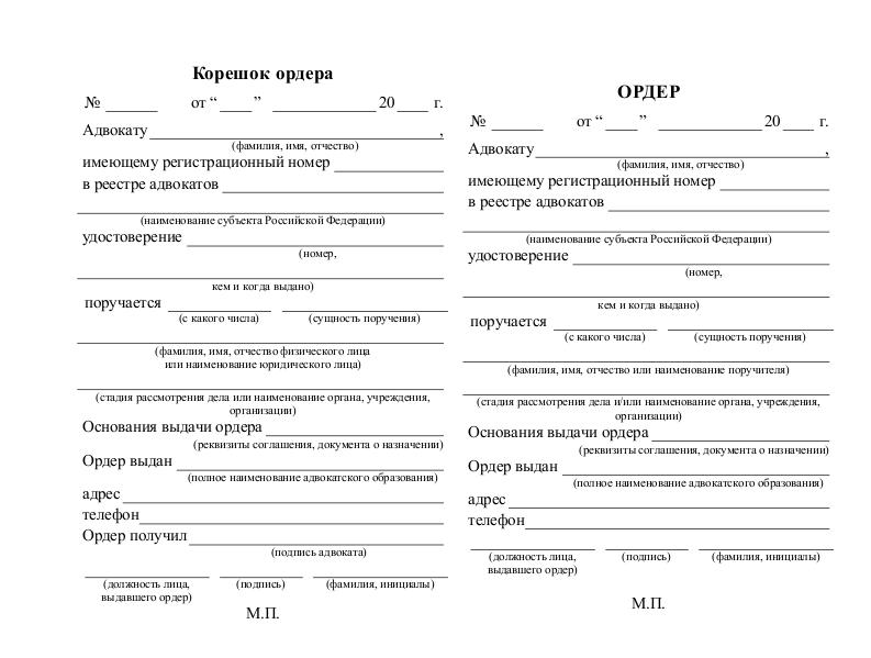 Formulaire à remplir