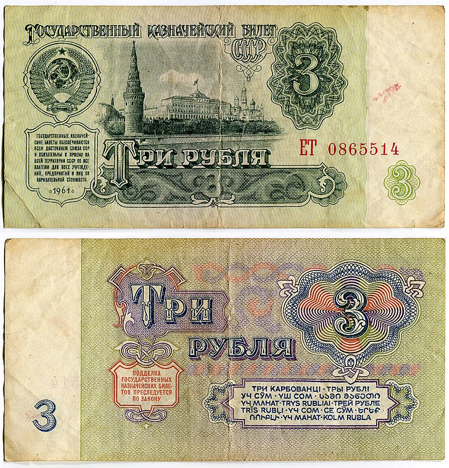 Facture ancienne de 3 roubles