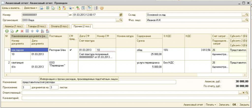 Radiation de dépenses en 1C: Comptabilité
