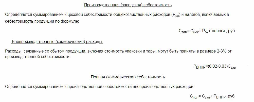 Coûts de production et commerciaux