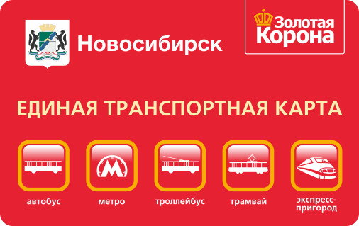 Carte de transport unifié