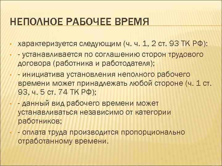 Détermination du travail à temps partiel