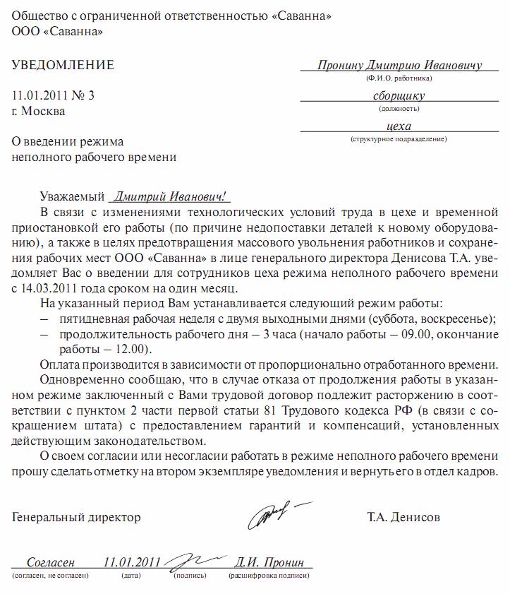 Commande à temps partiel