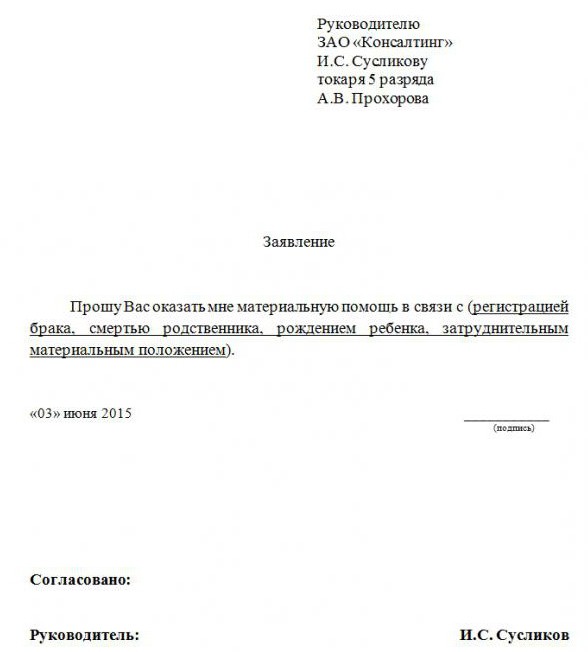 financial aid application sample