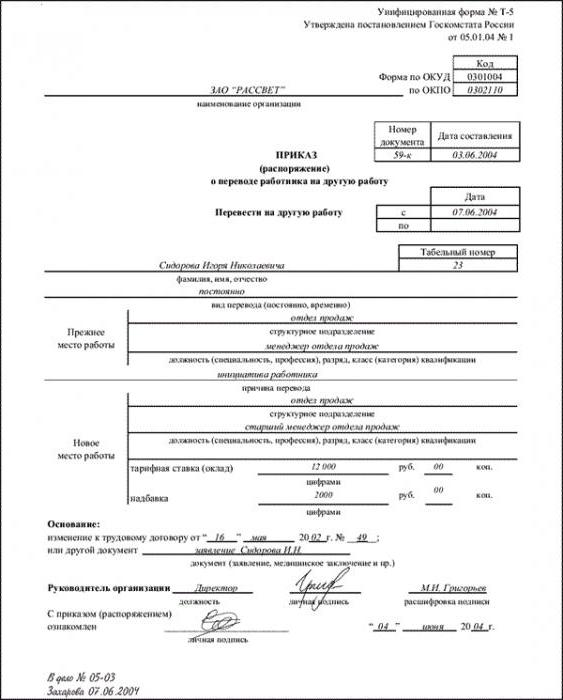 exemple d'un ordre de transfert à un autre poste