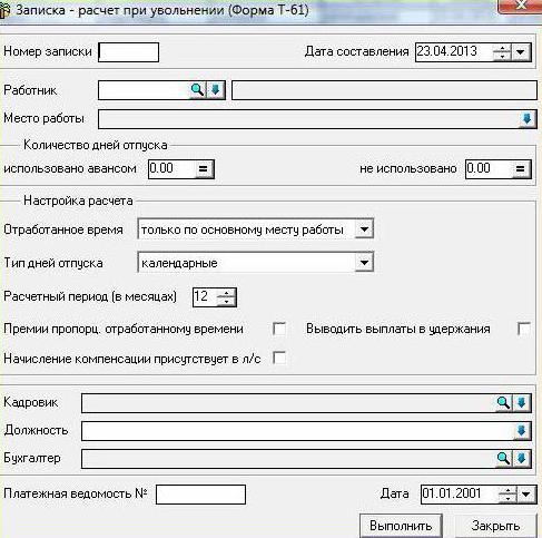 note de calcul lors du renvoi