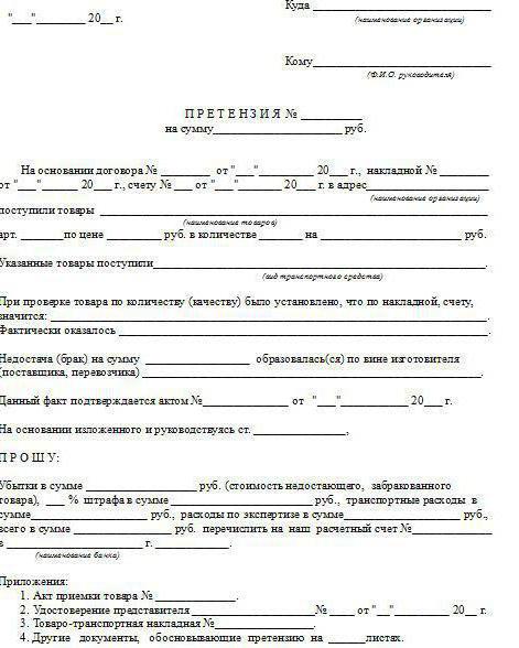 modèle de réclamation