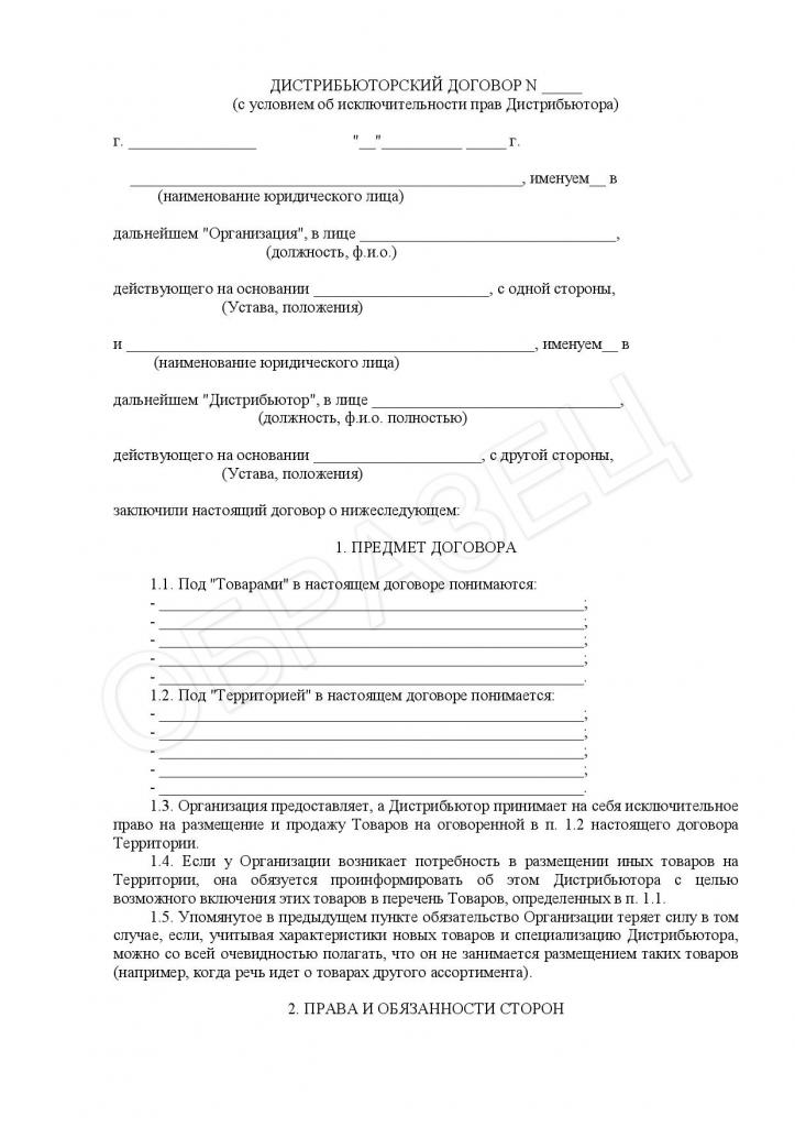accord de distribution échantillon photo