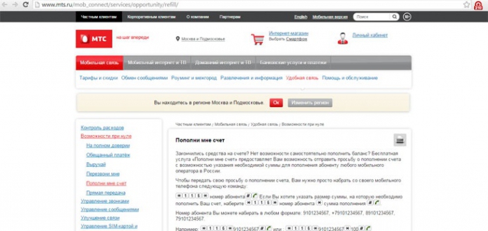 Recharger un autre compte MTS depuis votre téléphone