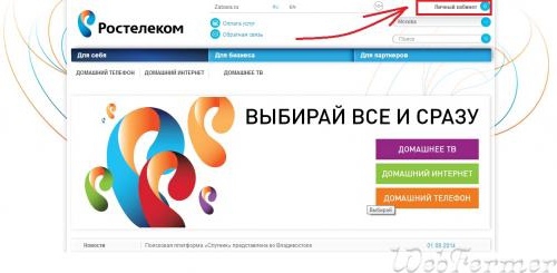 How to check the balance of the Internet Rostelecom