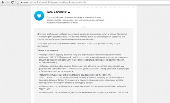 Rostelecom personal account balance check