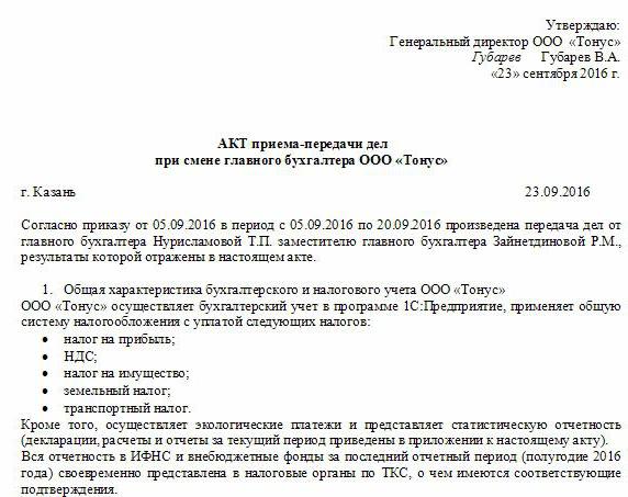 renvoi du chef comptable transfert des dossiers ordre d'échantillon