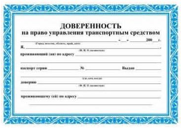 procuration pour conduire une voiture