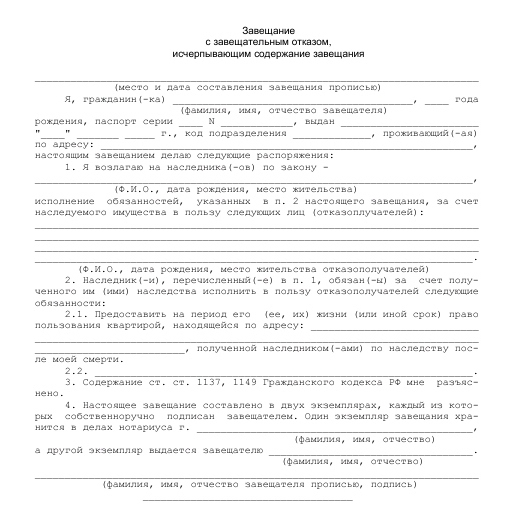 échantillon de refus testamentaire