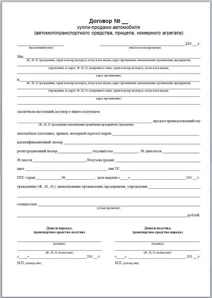 contrat de vente auto blanc