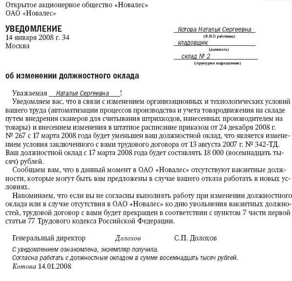 échantillon d'avis de réduction de salaire