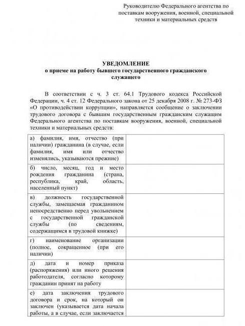 un avis d'emploi d'un ancien fonctionnaire