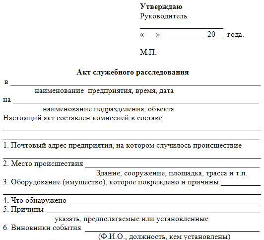 exemple de rapport d'enquête officiel