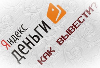 vous pouvez retirer de l'argent de l'argent Yandex