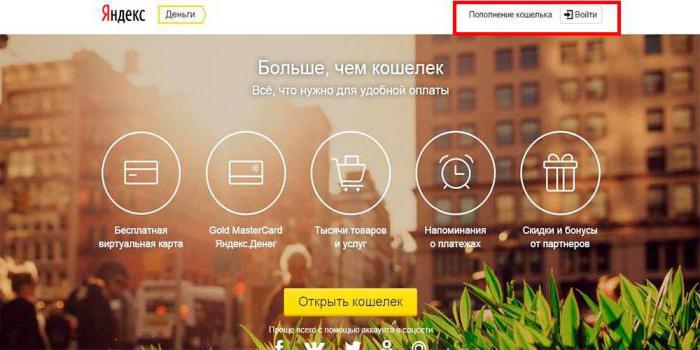Yandex retirer de l'argent sans commission