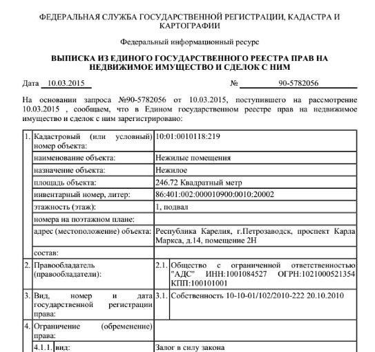 extrait de l'échantillon du registre d'État unifié pour l'immobilier