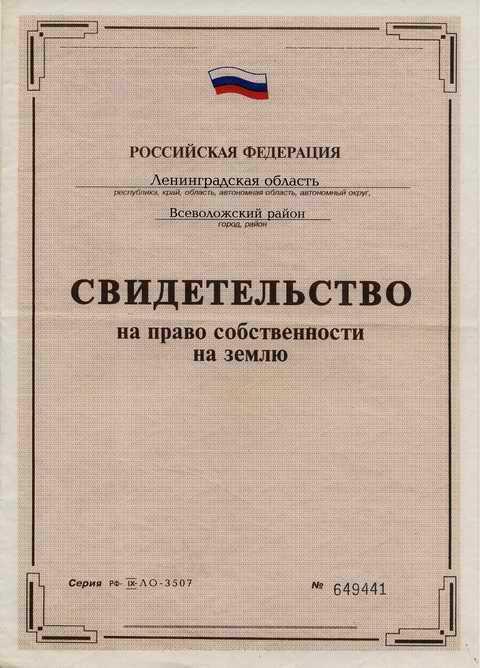 demande de reconnaissance de la propriété du terrain