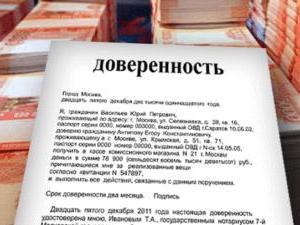 procuration pour la privatisation de l'échantillon d'appartement