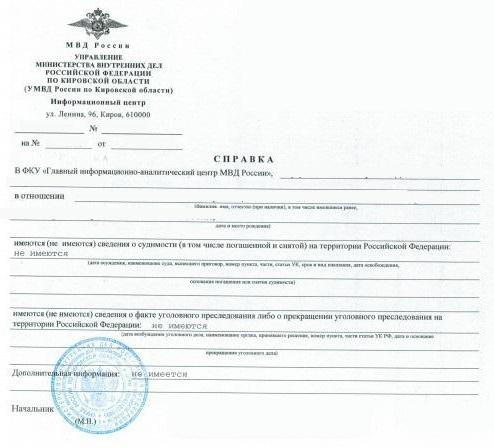 certificat d'absence de casier judiciaire à Saint-Pétersbourg MFC
