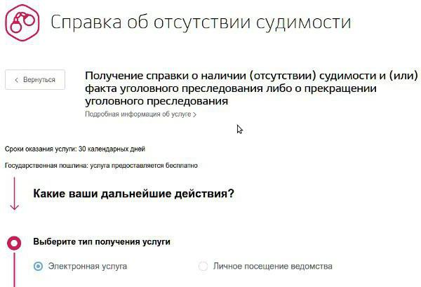 où obtenir un certificat sans casier judiciaire spb