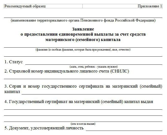 demande de capital maternité