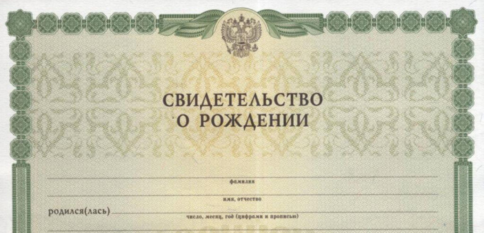 Certificat de naissance