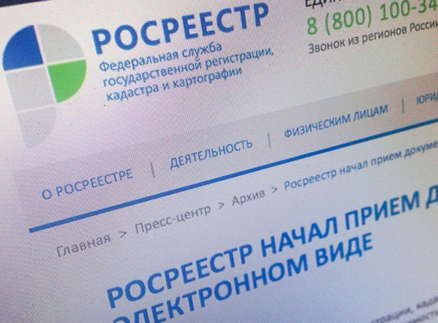 Site web de Rosreestra