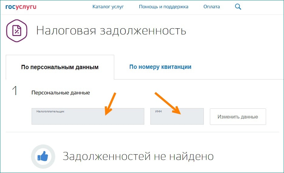 Recherche de dette fiscale