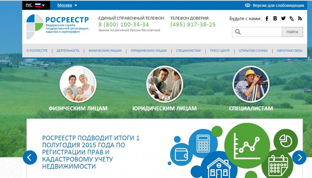 Site web de Rosreestra