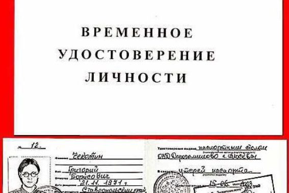 Passeport temporaire