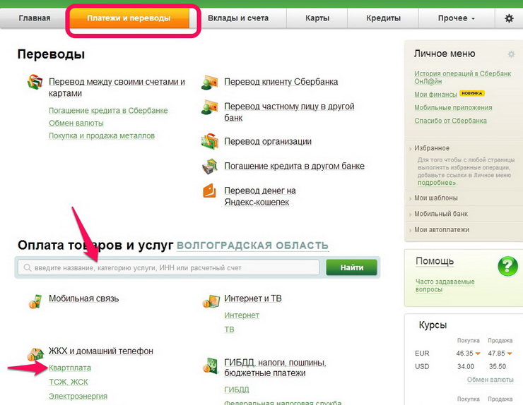 Recherche de dette via Sberbank