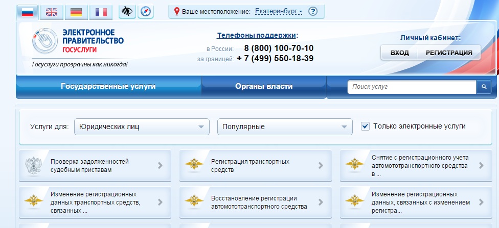 Services d'Etat et extraits USRN