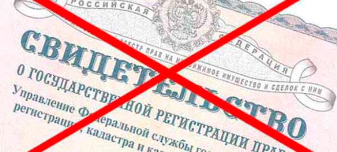 Suppression des certificats de droits de propriété