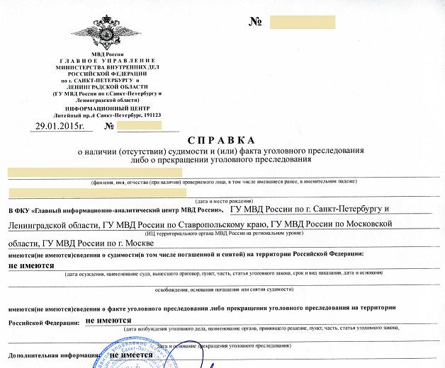 Exemple de certificat de condamnation