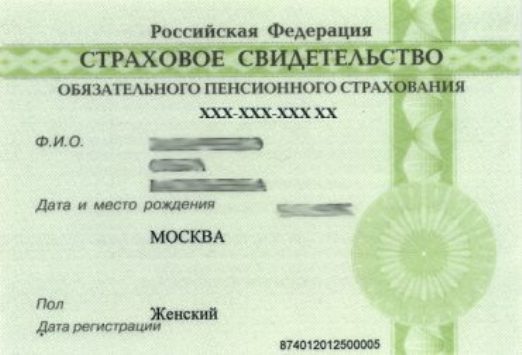 SNILS et CHI échange de politique