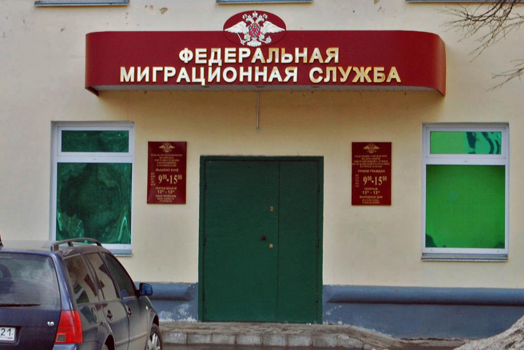 FMS de la Fédération de Russie