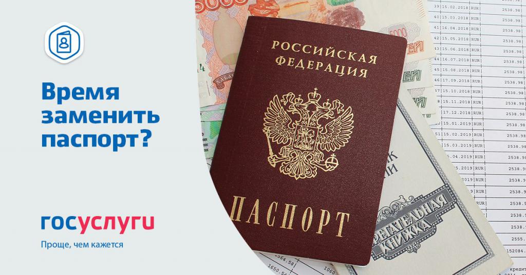 Remplacement d'un passeport par les services publics en Russie