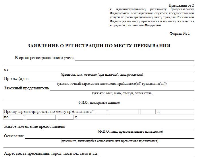 Demande d'inscription