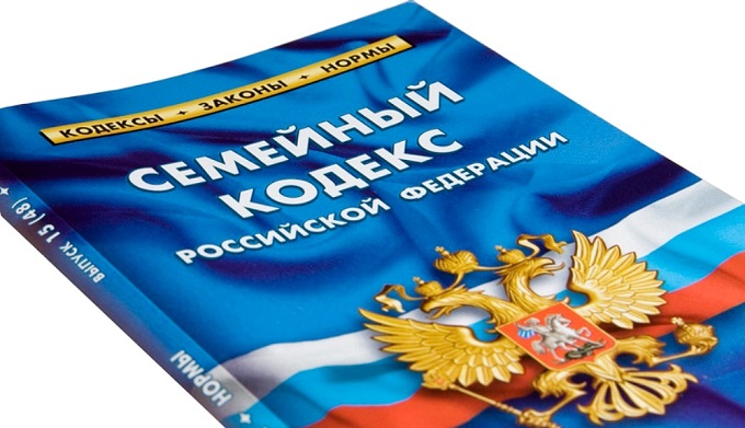 Code de la famille de la Fédération de Russie