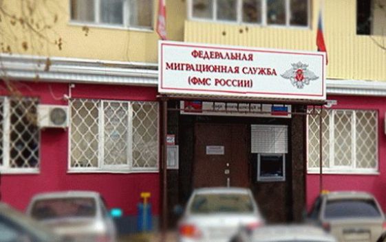Service de migration de la Fédération de Russie