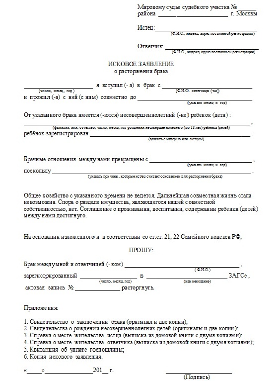 Déclaration de divorce