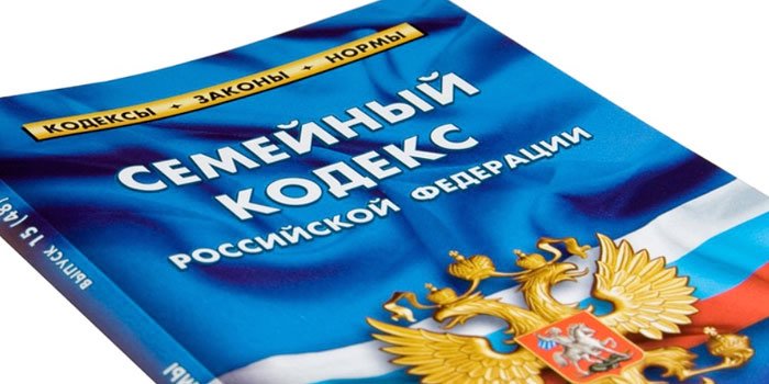 Code de la famille de la Fédération de Russie