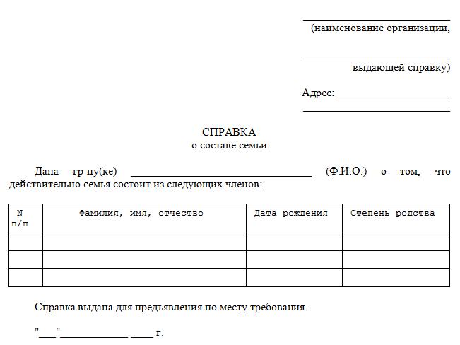 Certificat de composition familiale - Formulaire 9